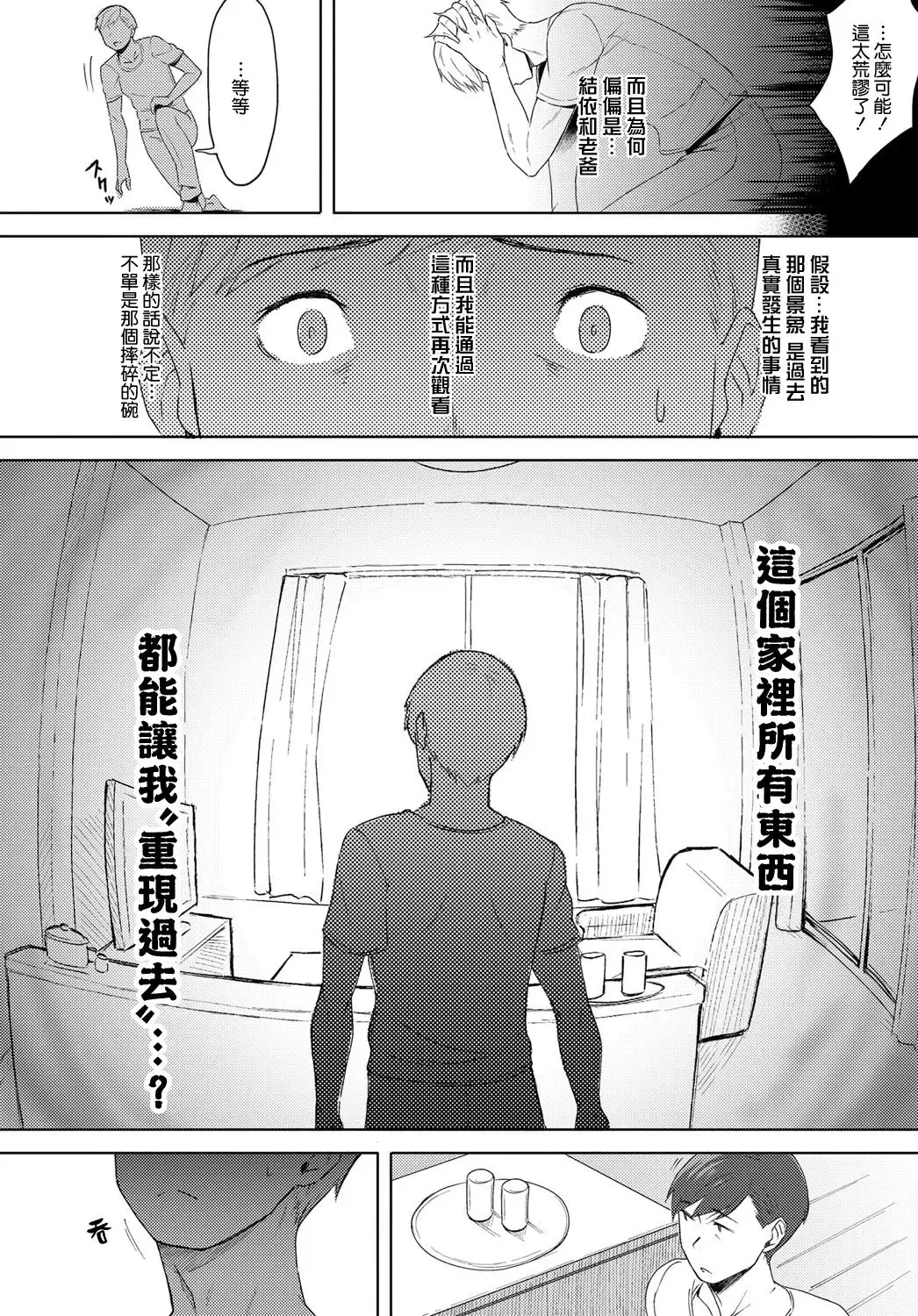 [Utsutsu Minoru] Futari no Ie, Kimi to no Hibi Fhentai - Page 6