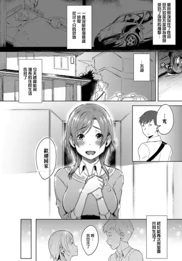 [Utsutsu Minoru] Futari no Ie, Kimi to no Hibi Fhentai - Page 2