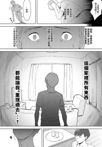 [Utsutsu Minoru] Futari no Ie, Kimi to no Hibi Fhentai - Page 6