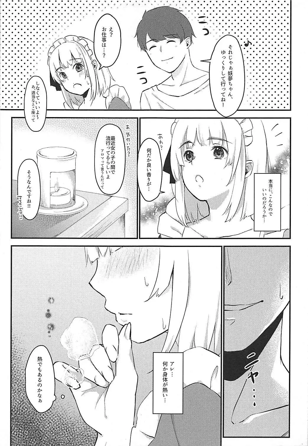 [Aoki Eichi] Meromero Maid Youmu Mode Fhentai - Page 10