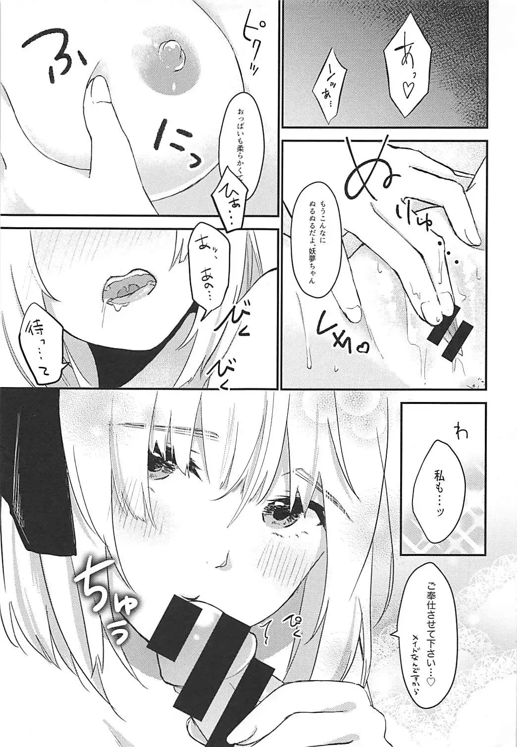 [Aoki Eichi] Meromero Maid Youmu Mode Fhentai - Page 14