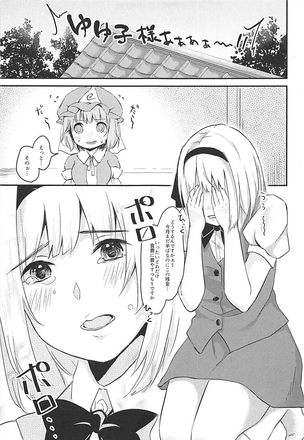 [Aoki Eichi] Meromero Maid Youmu Mode Fhentai - Page 4