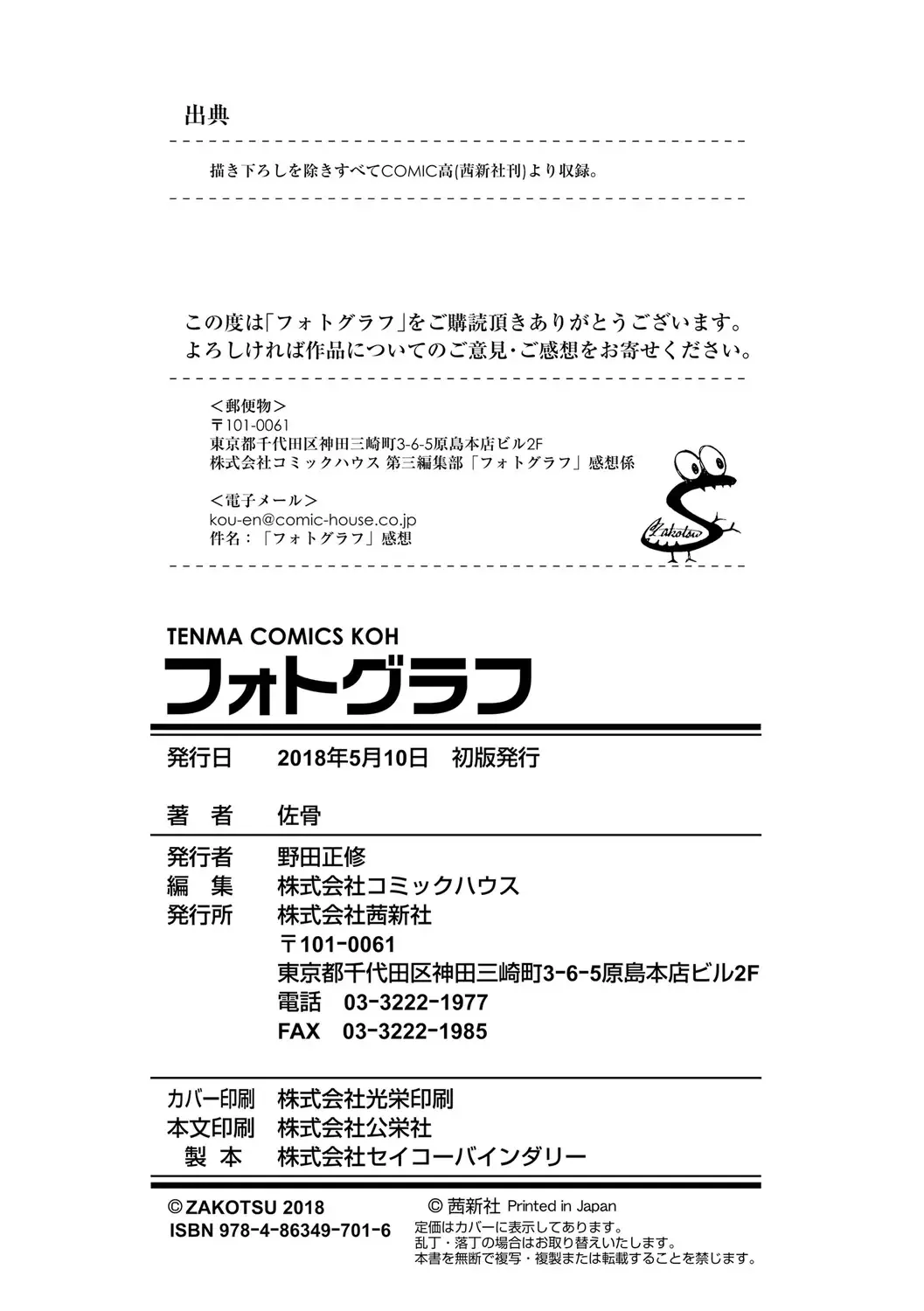 [Zakotsu] Photograph Fhentai - Page 179