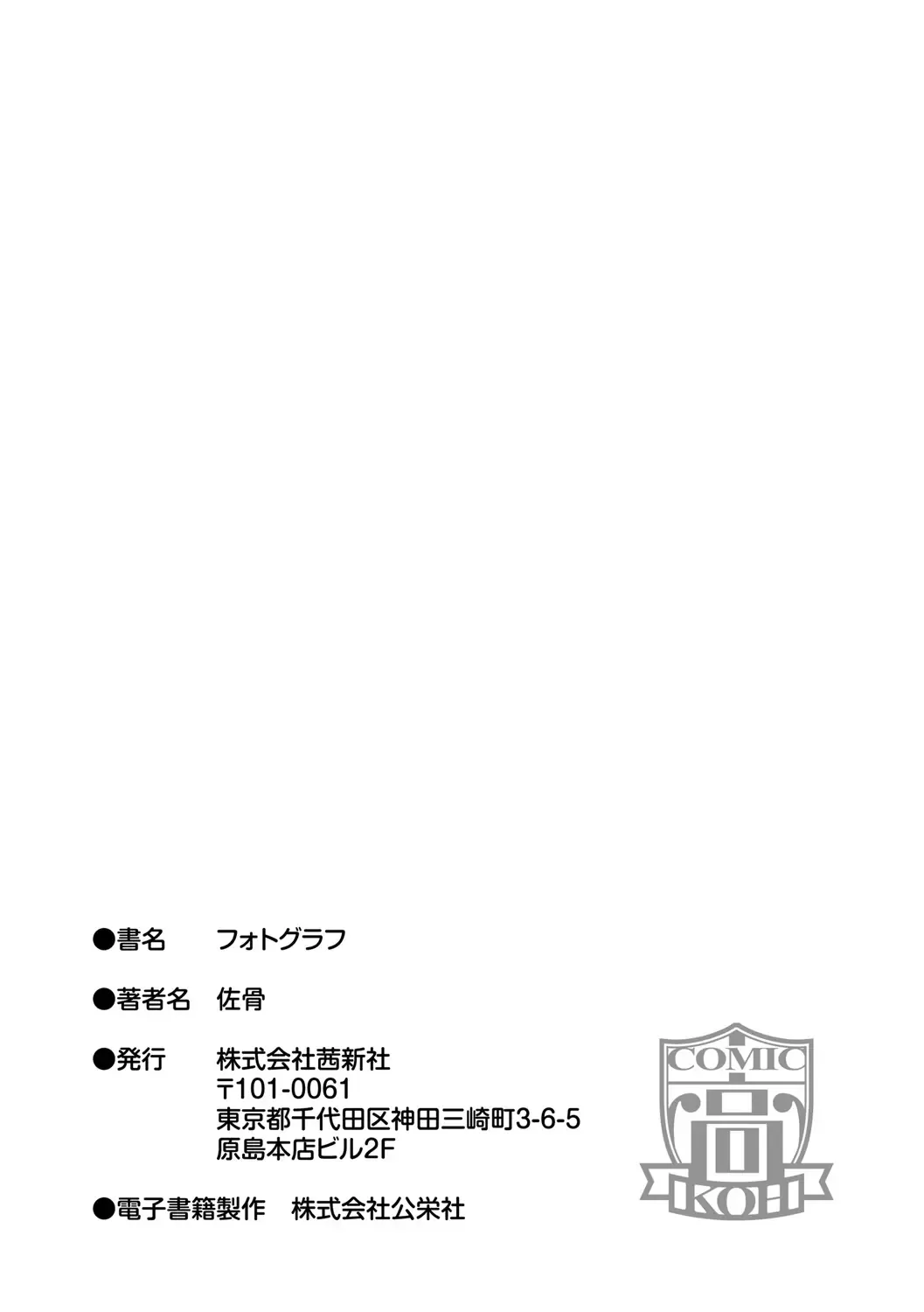 [Zakotsu] Photograph Fhentai - Page 184