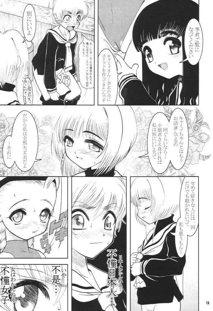 [Cammy - Raidon] Slit Piper Fhentai - Page 17