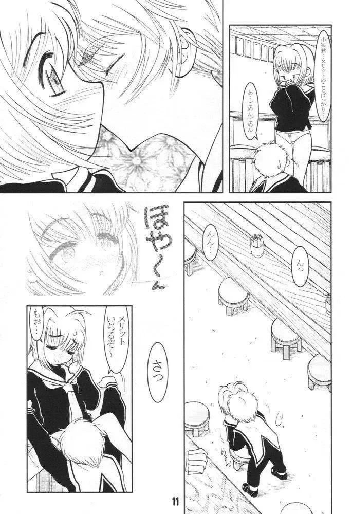 [Cammy - Raidon] Slit Piper Fhentai - Page 9