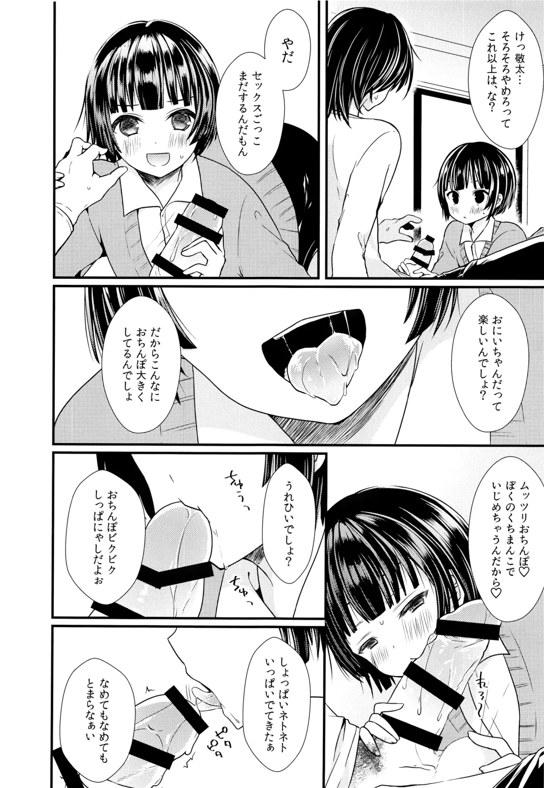 [Mareo] Shikyuu Tsukutte Onii-chan! Fhentai - Page 10