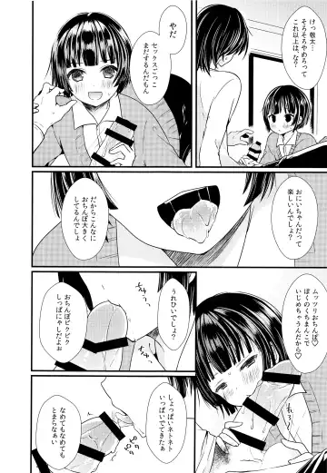 [Mareo] Shikyuu Tsukutte Onii-chan! Fhentai - Page 10