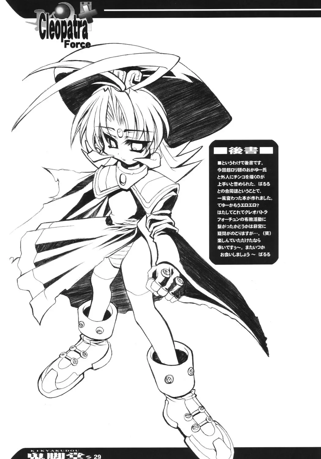 [Karateka Value] Cleopatra Force ～Warume no Shinpi desu～ Fhentai - Page 28