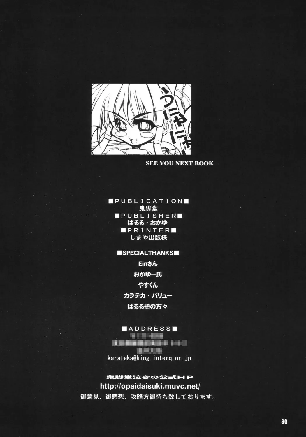 [Karateka Value] Cleopatra Force ～Warume no Shinpi desu～ Fhentai - Page 29