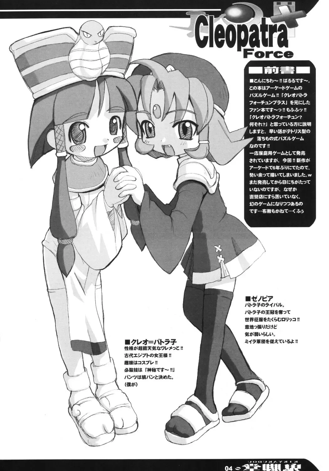 [Karateka Value] Cleopatra Force ～Warume no Shinpi desu～ Fhentai - Page 3