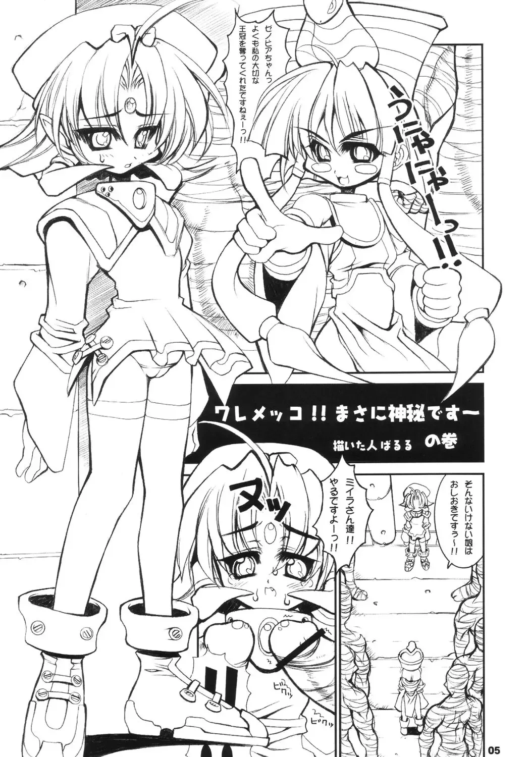 [Karateka Value] Cleopatra Force ～Warume no Shinpi desu～ Fhentai - Page 4