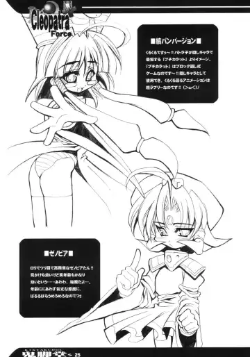 [Karateka Value] Cleopatra Force ～Warume no Shinpi desu～ Fhentai - Page 24