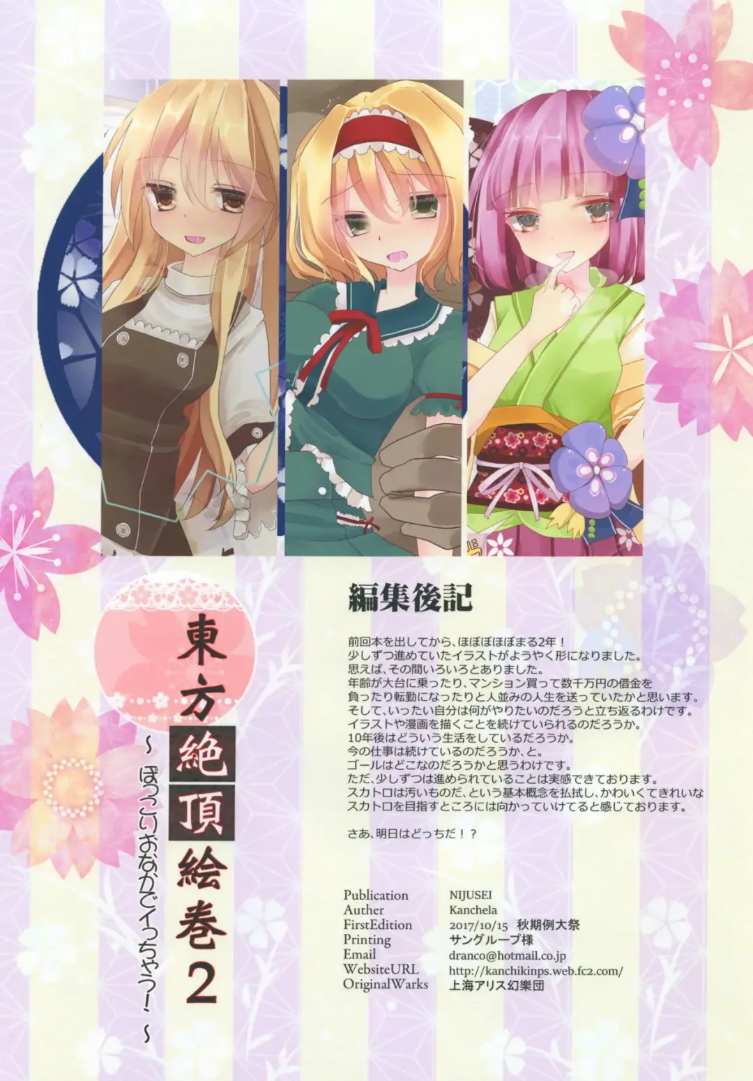 [Kanchela] Touhou Zecchou Emaki 2 ~Pokkori Onaka de Icchau!~ Fhentai - Page 16