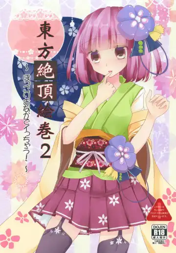 Read [Kanchela] Touhou Zecchou Emaki 2 ~Pokkori Onaka de Icchau!~ - Fhentai