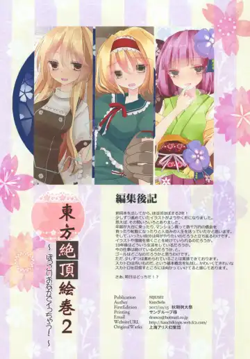 [Kanchela] Touhou Zecchou Emaki 2 ~Pokkori Onaka de Icchau!~ Fhentai - Page 16