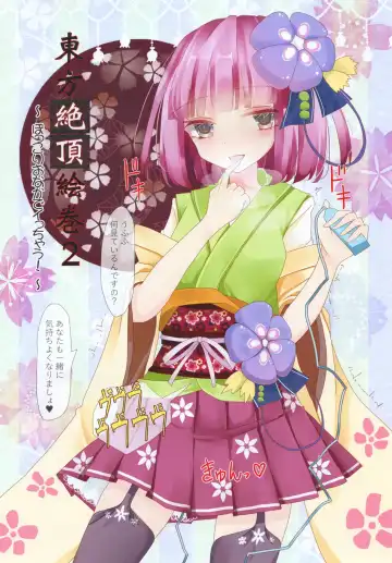 [Kanchela] Touhou Zecchou Emaki 2 ~Pokkori Onaka de Icchau!~ Fhentai - Page 2