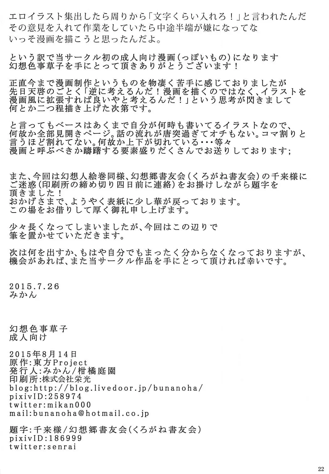 [Mikan] Gensou Irogoto Zoushi Fhentai - Page 21