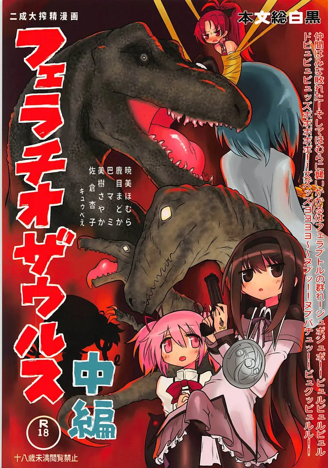 [Kyuusuikei] Fellatiosaurus VS Mahou Shoujo Chuuhen Fhentai - Page 1