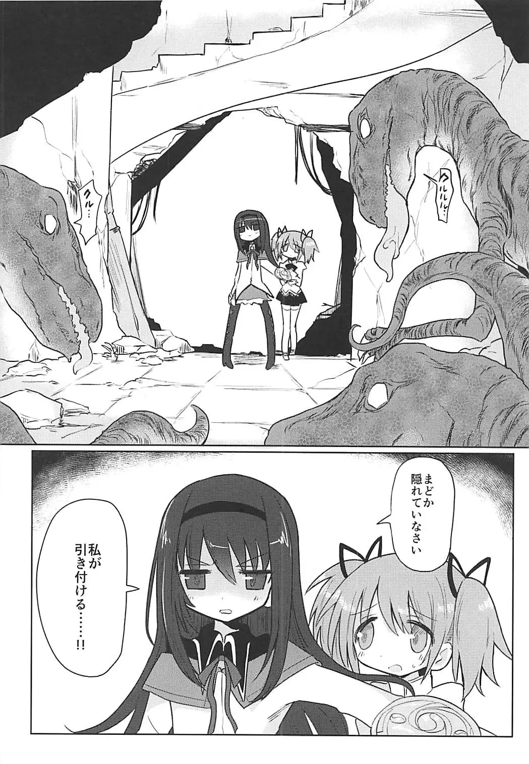 [Kyuusuikei] Fellatiosaurus VS Mahou Shoujo Chuuhen Fhentai - Page 13