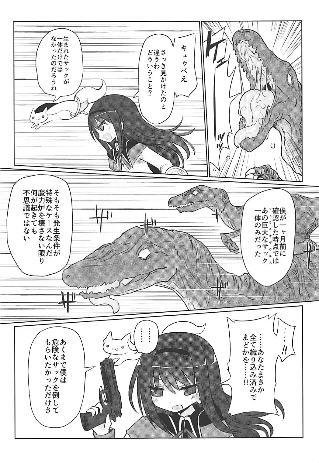 [Kyuusuikei] Fellatiosaurus VS Mahou Shoujo Chuuhen Fhentai - Page 14