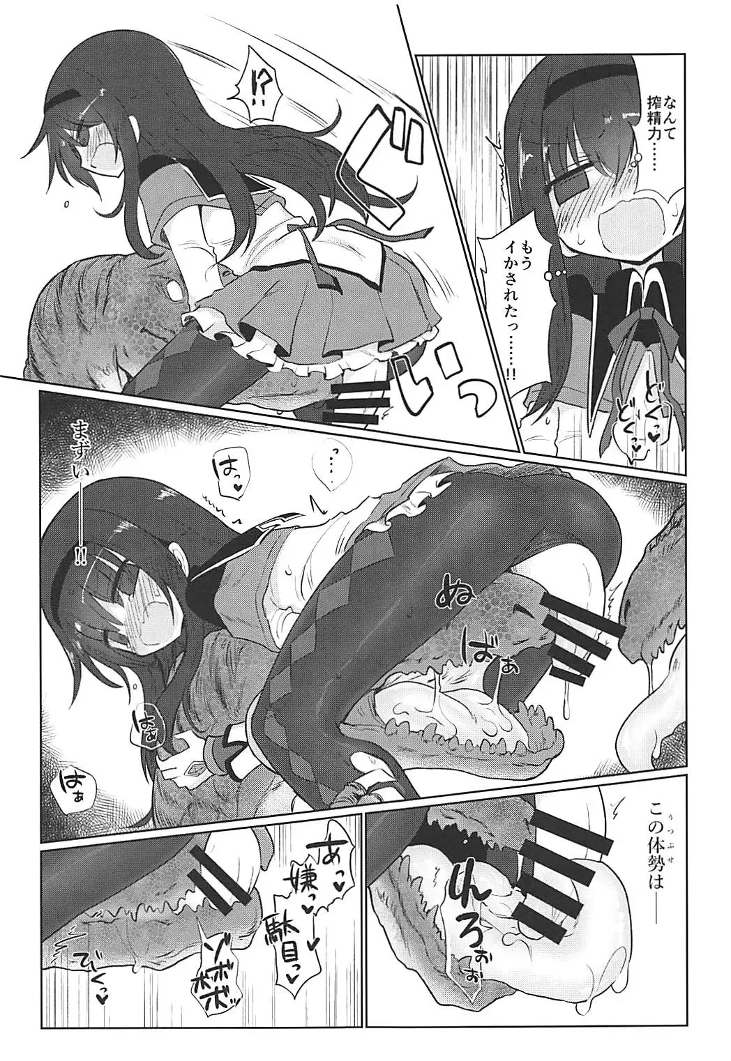 [Kyuusuikei] Fellatiosaurus VS Mahou Shoujo Chuuhen Fhentai - Page 18