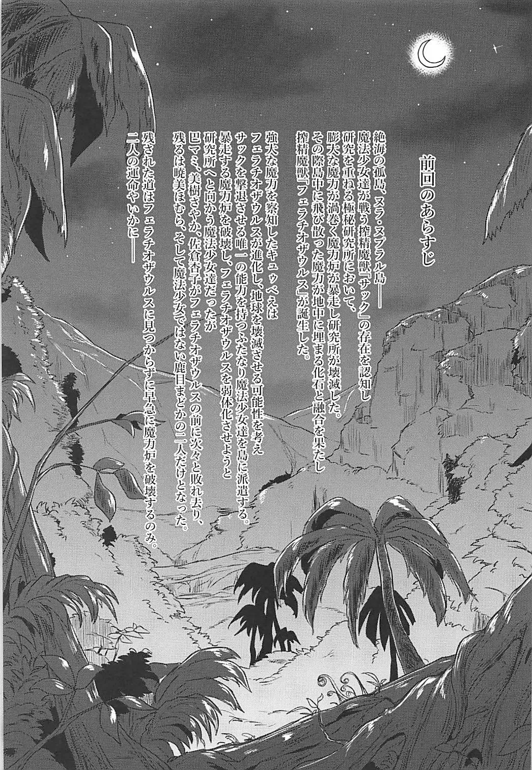 [Kyuusuikei] Fellatiosaurus VS Mahou Shoujo Chuuhen Fhentai - Page 2