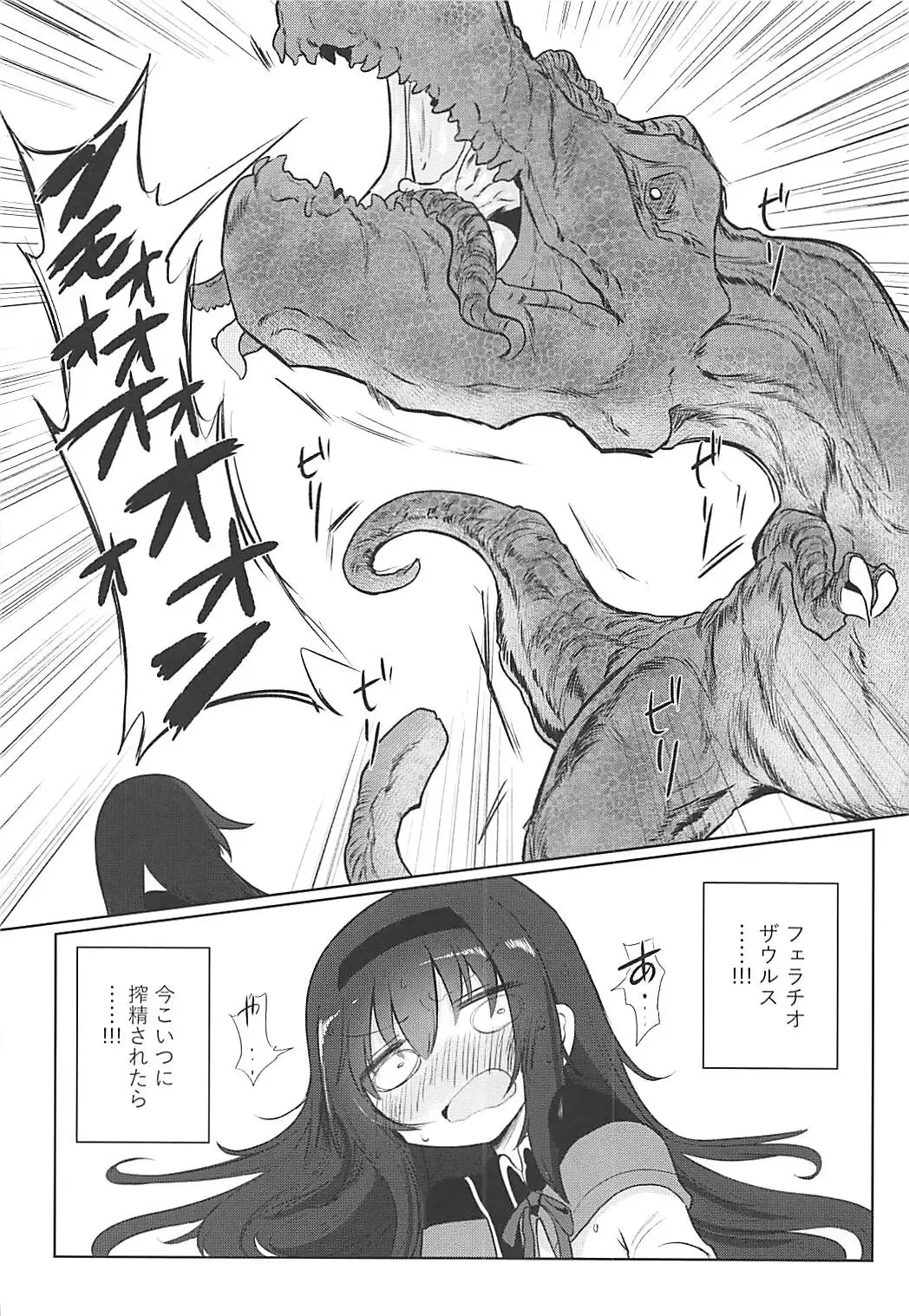 [Kyuusuikei] Fellatiosaurus VS Mahou Shoujo Chuuhen Fhentai - Page 23