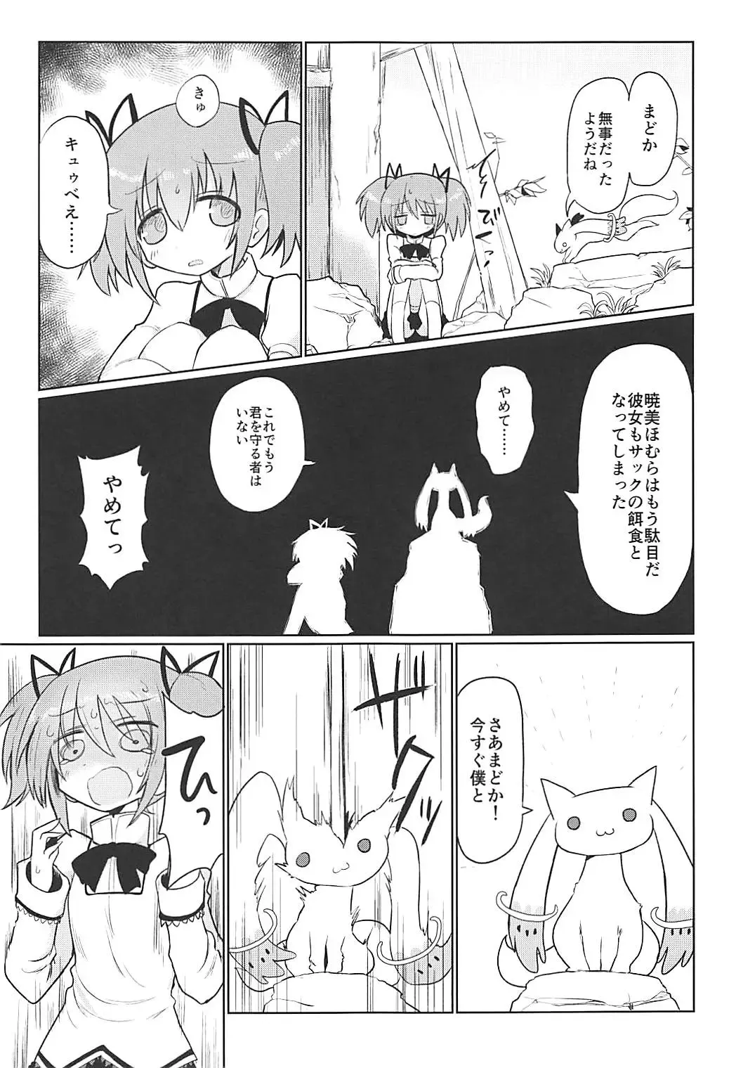 [Kyuusuikei] Fellatiosaurus VS Mahou Shoujo Chuuhen Fhentai - Page 26