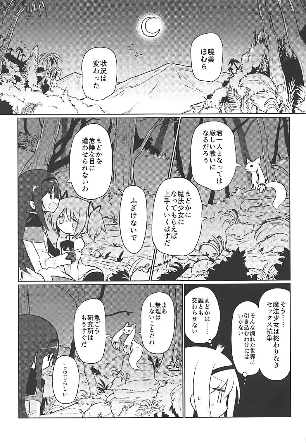 [Kyuusuikei] Fellatiosaurus VS Mahou Shoujo Chuuhen Fhentai - Page 8