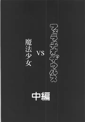 [Kyuusuikei] Fellatiosaurus VS Mahou Shoujo Chuuhen Fhentai - Page 7