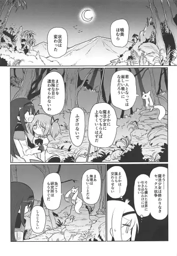 [Kyuusuikei] Fellatiosaurus VS Mahou Shoujo Chuuhen Fhentai - Page 8