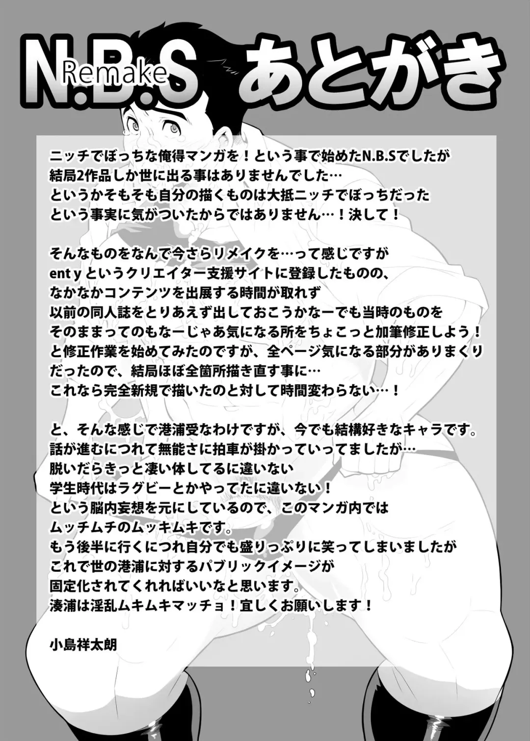 [Kojima Shoutarou] N.B.S.Remake Fhentai - Page 12