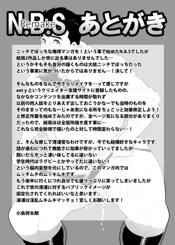 [Kojima Shoutarou] N.B.S.Remake Fhentai - Page 12