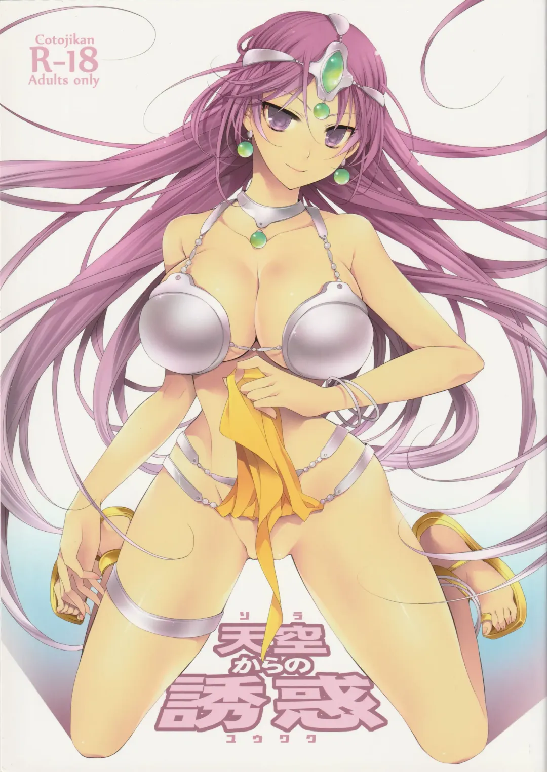 [Cotoji] Tenkuu kara no Yuuwaku Fhentai - Page 1