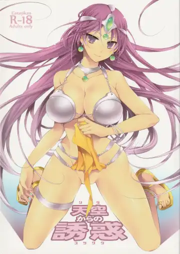 [Cotoji] Tenkuu kara no Yuuwaku - Fhentai