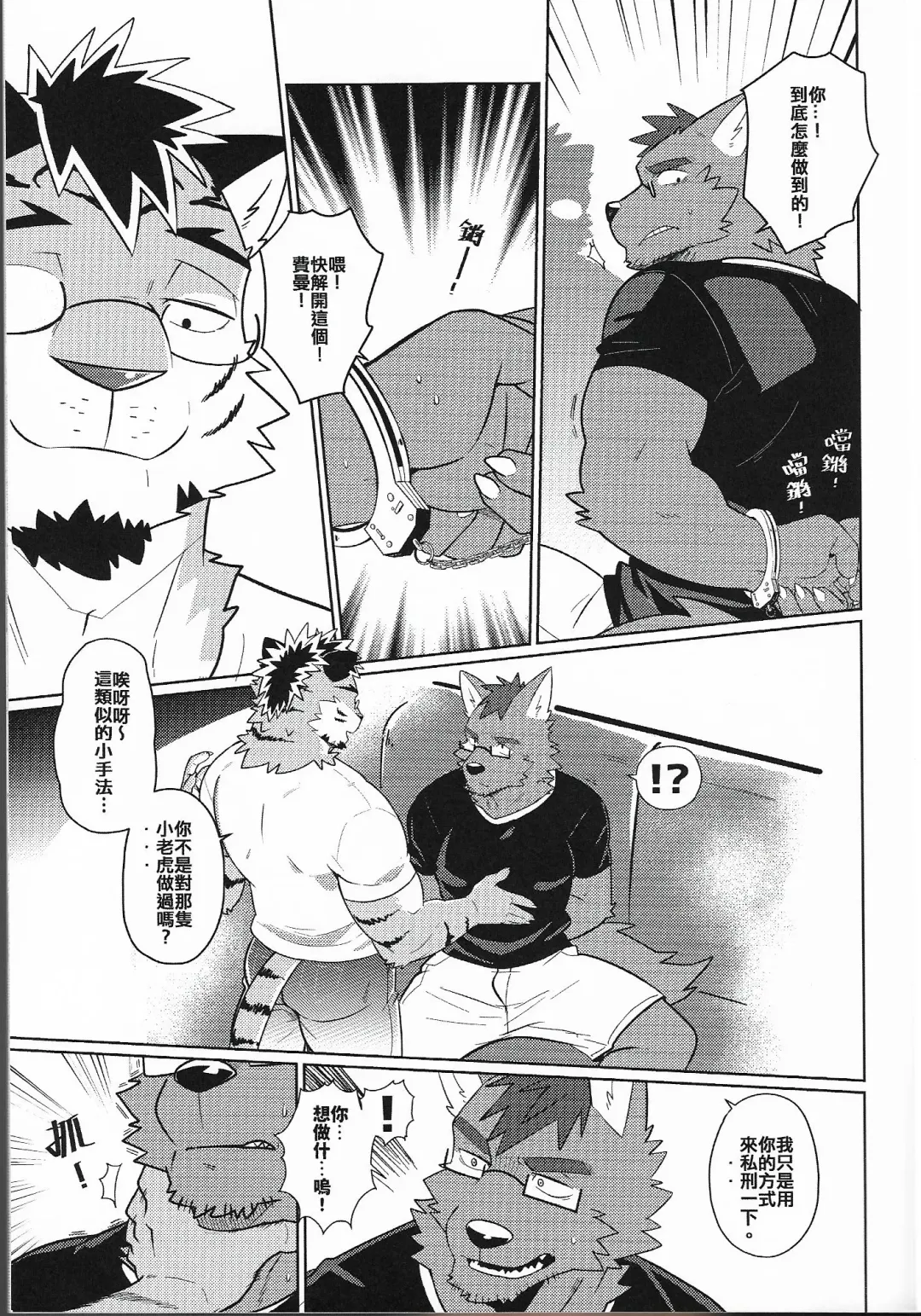 [Luwei] My Friend is a Bad Guy! Fhentai - Page 10