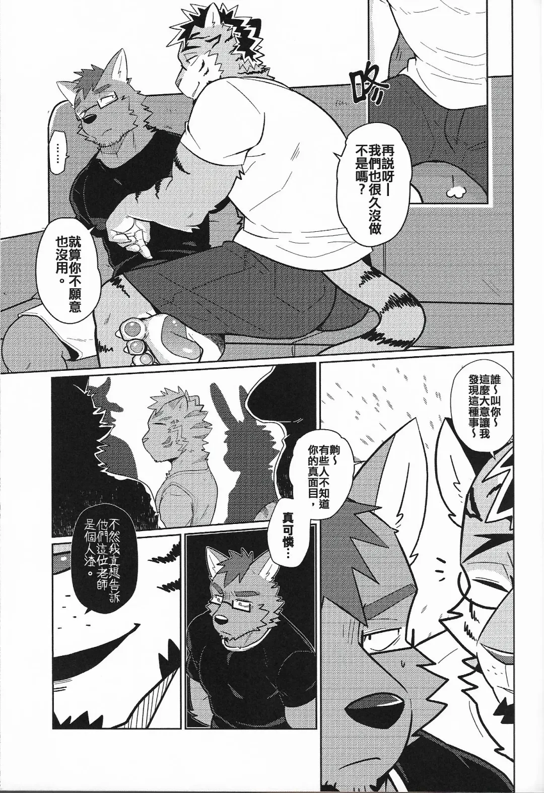 [Luwei] My Friend is a Bad Guy! Fhentai - Page 12