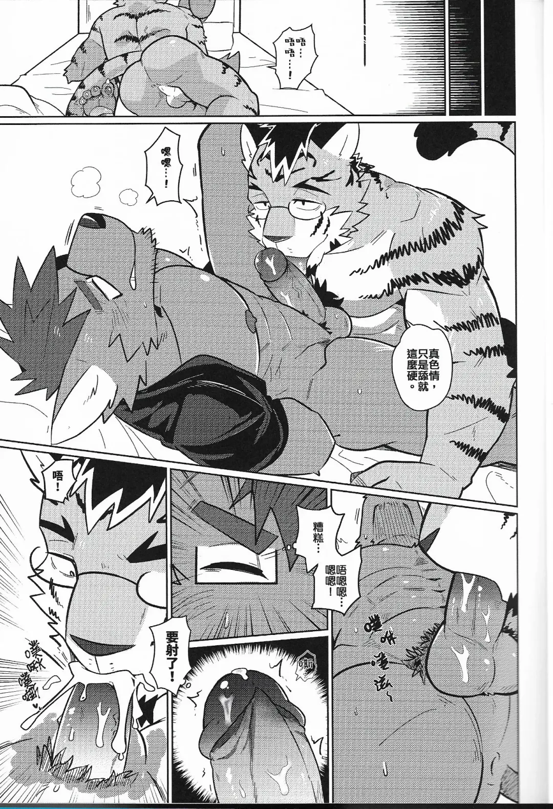 [Luwei] My Friend is a Bad Guy! Fhentai - Page 14