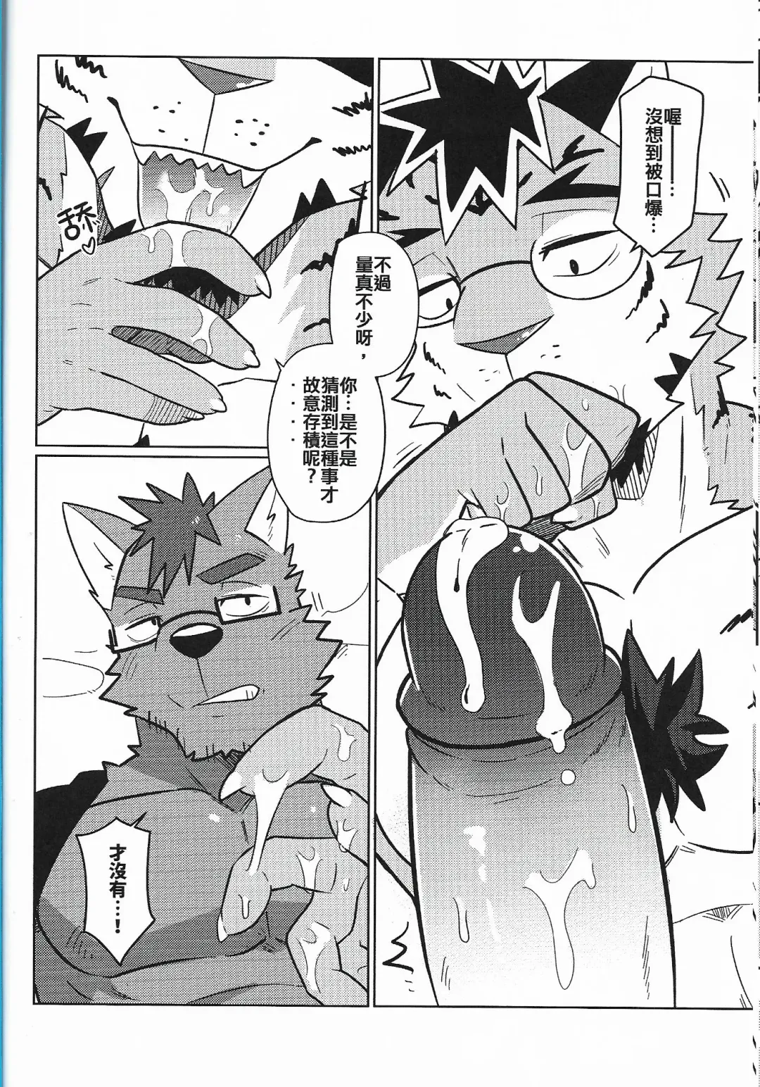 [Luwei] My Friend is a Bad Guy! Fhentai - Page 15