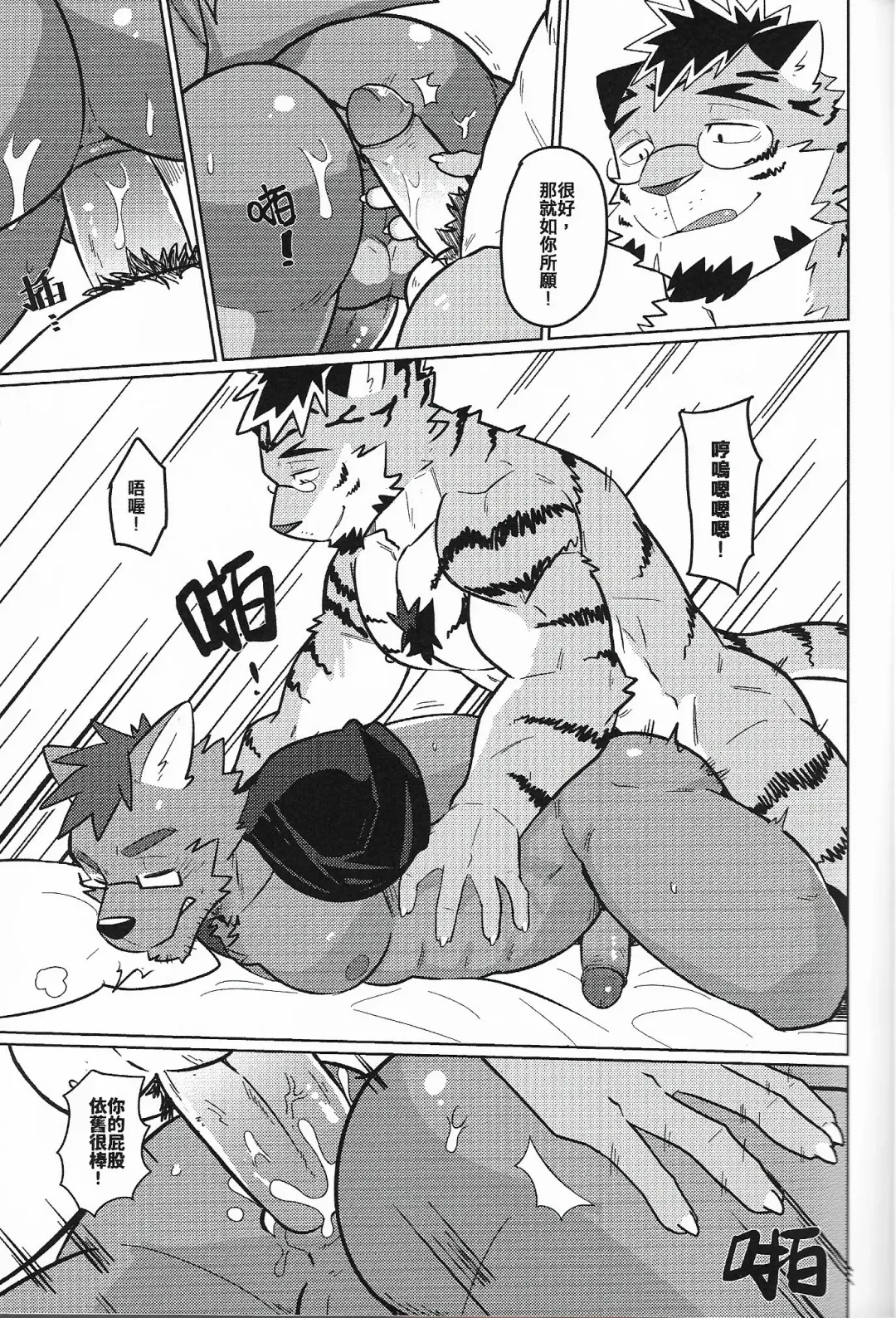 [Luwei] My Friend is a Bad Guy! Fhentai - Page 18