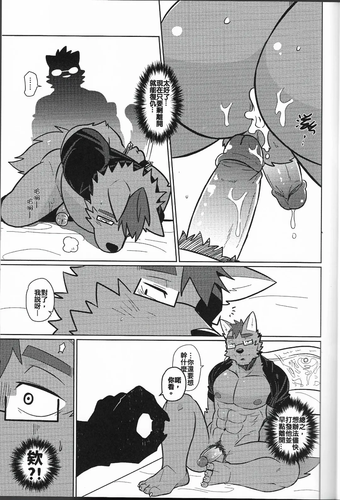 [Luwei] My Friend is a Bad Guy! Fhentai - Page 24