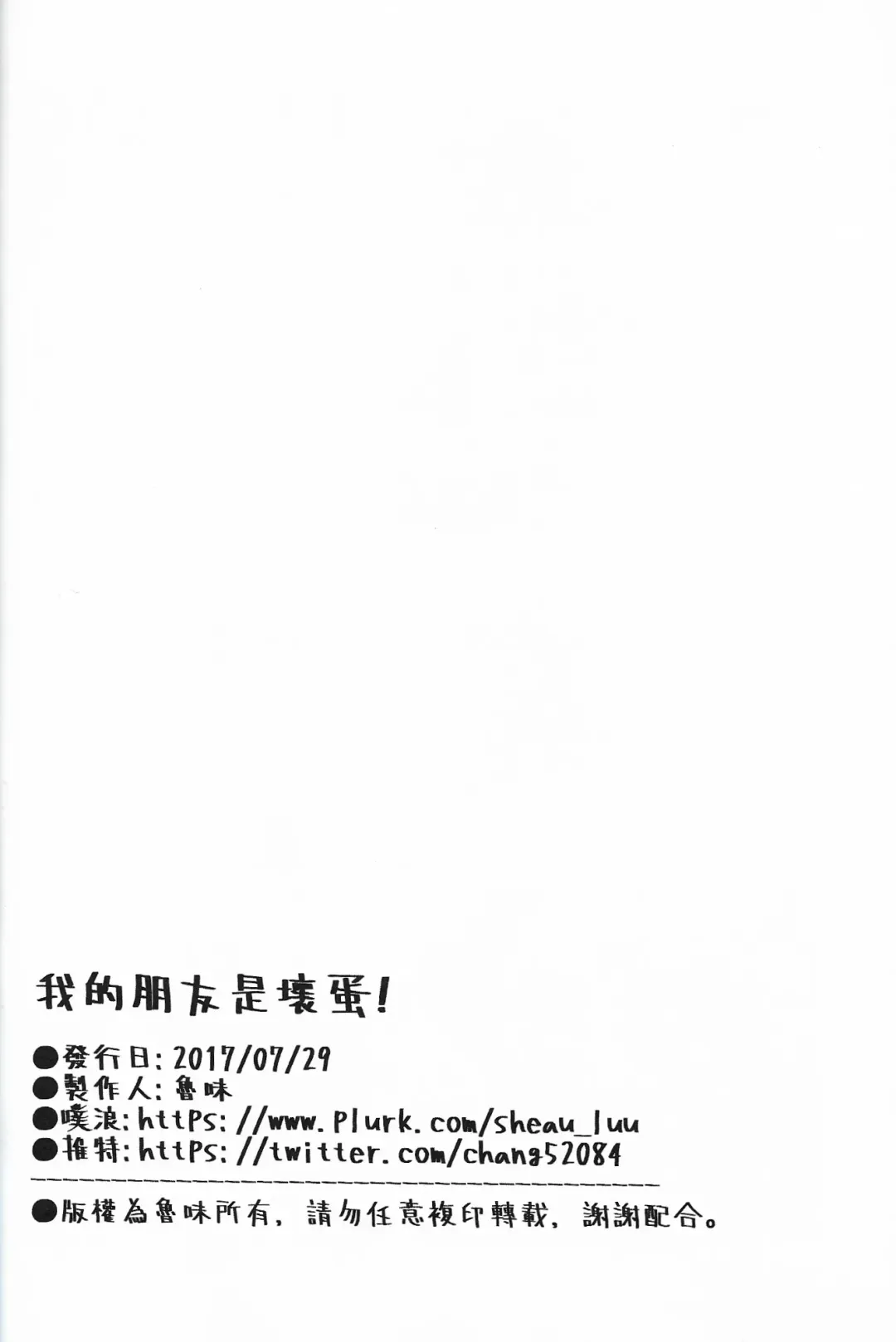 [Luwei] My Friend is a Bad Guy! Fhentai - Page 29