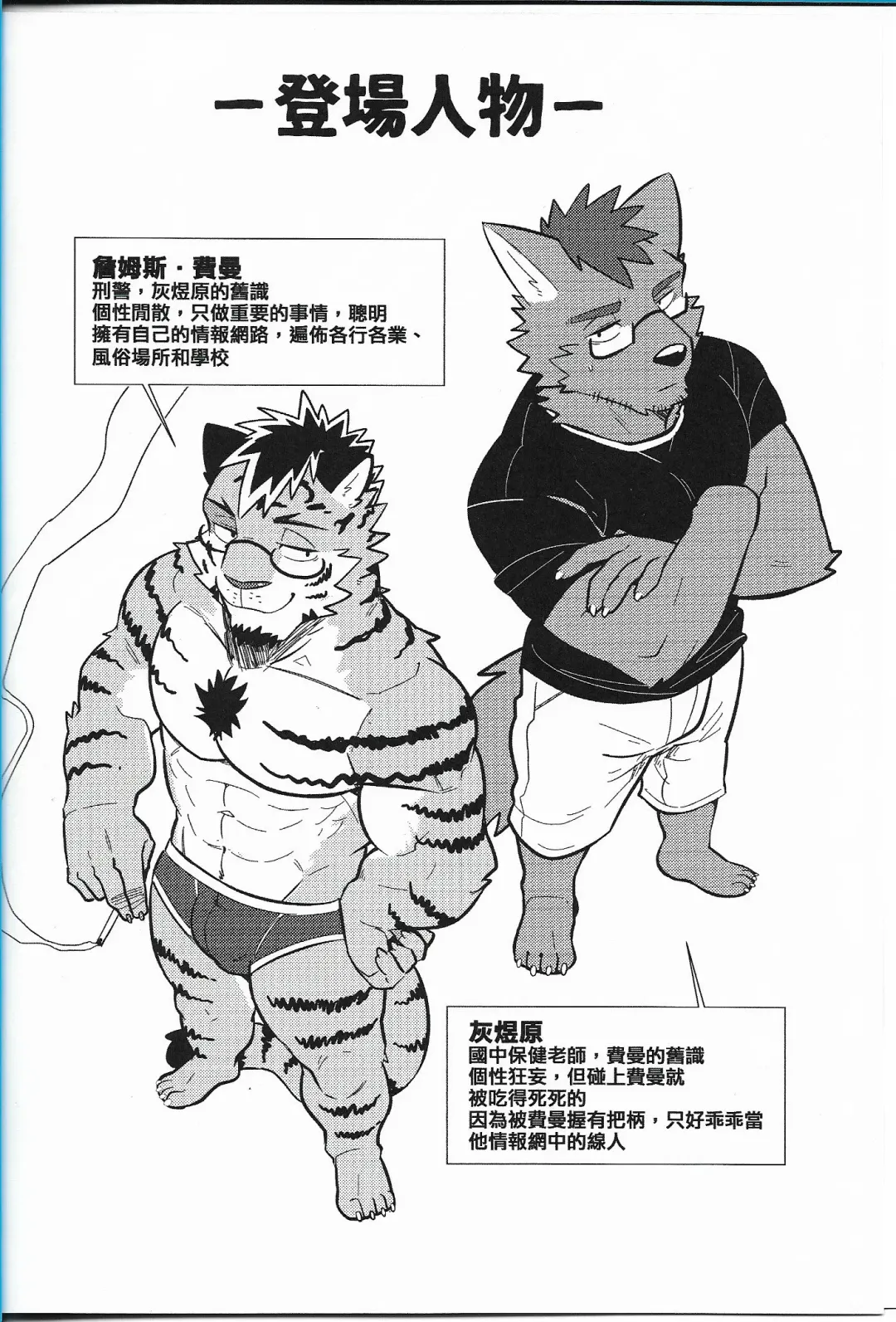 [Luwei] My Friend is a Bad Guy! Fhentai - Page 3