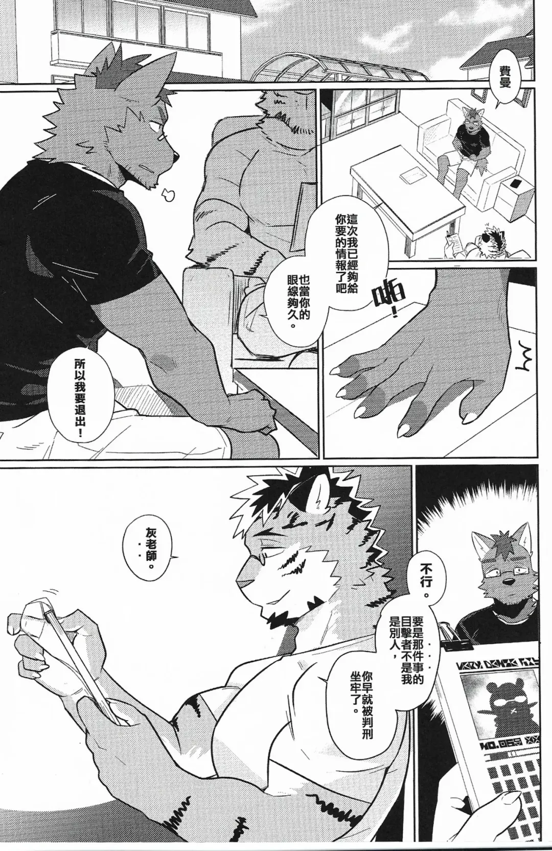 [Luwei] My Friend is a Bad Guy! Fhentai - Page 4