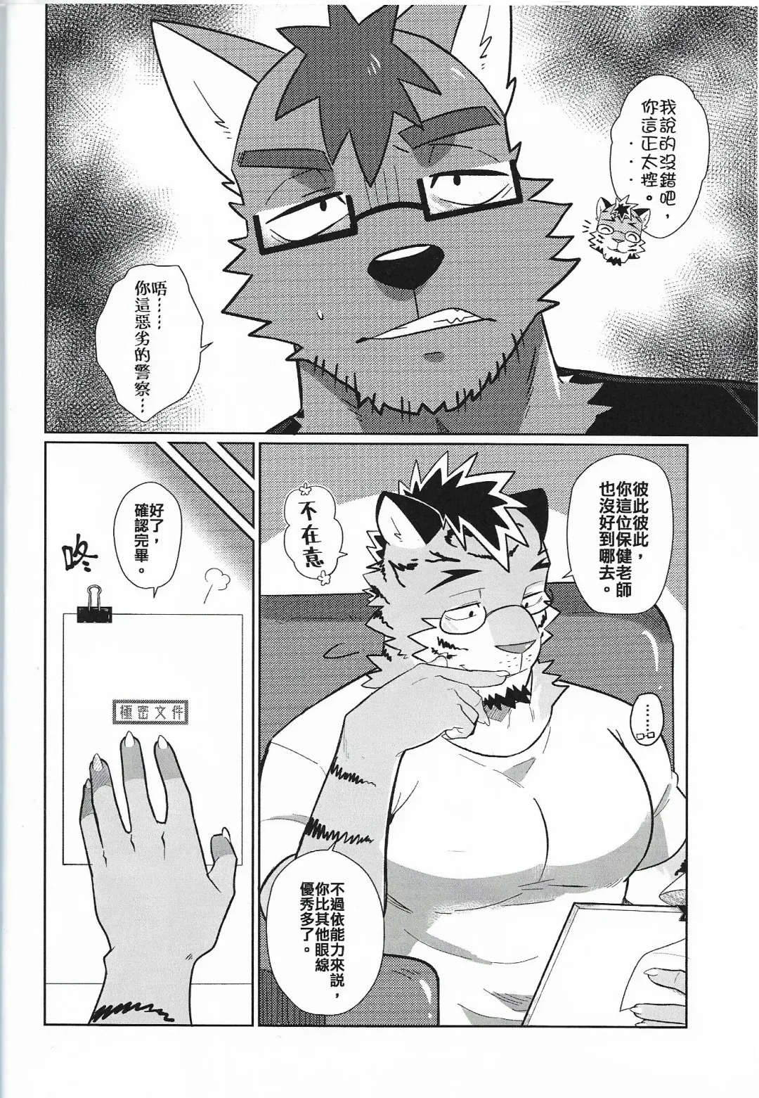 [Luwei] My Friend is a Bad Guy! Fhentai - Page 5