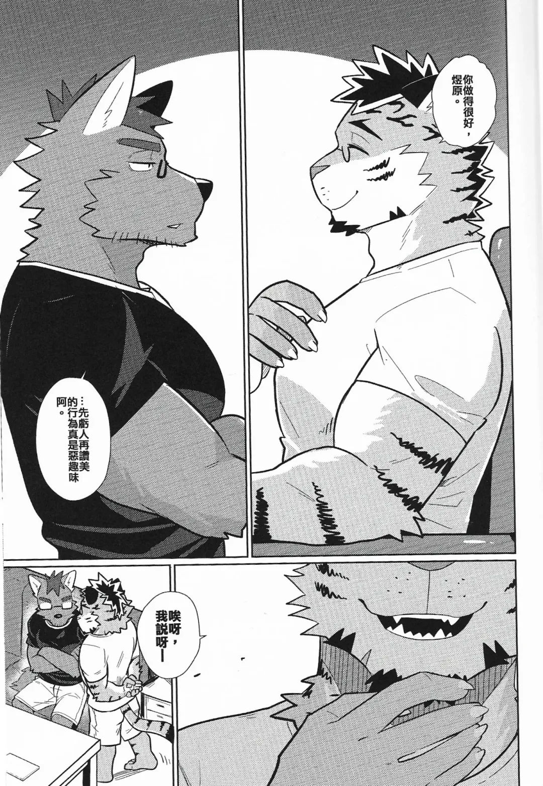 [Luwei] My Friend is a Bad Guy! Fhentai - Page 6