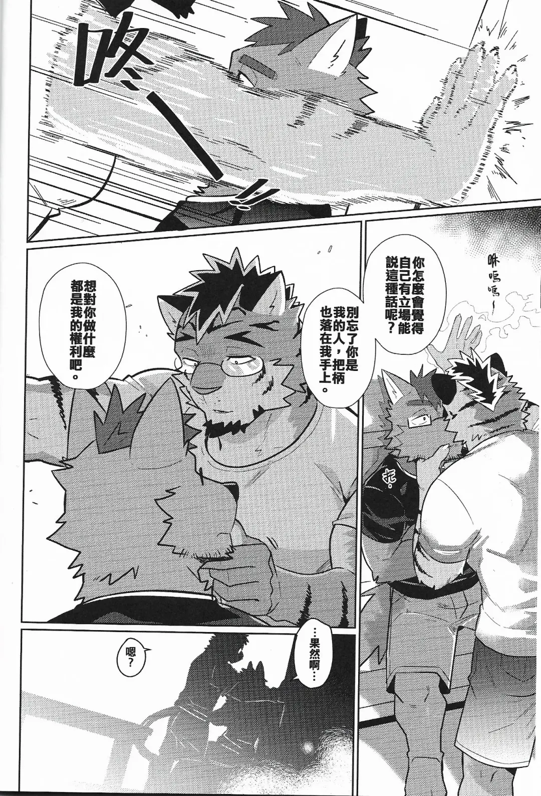 [Luwei] My Friend is a Bad Guy! Fhentai - Page 7