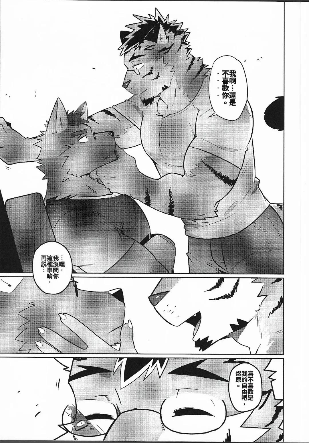 [Luwei] My Friend is a Bad Guy! Fhentai - Page 8