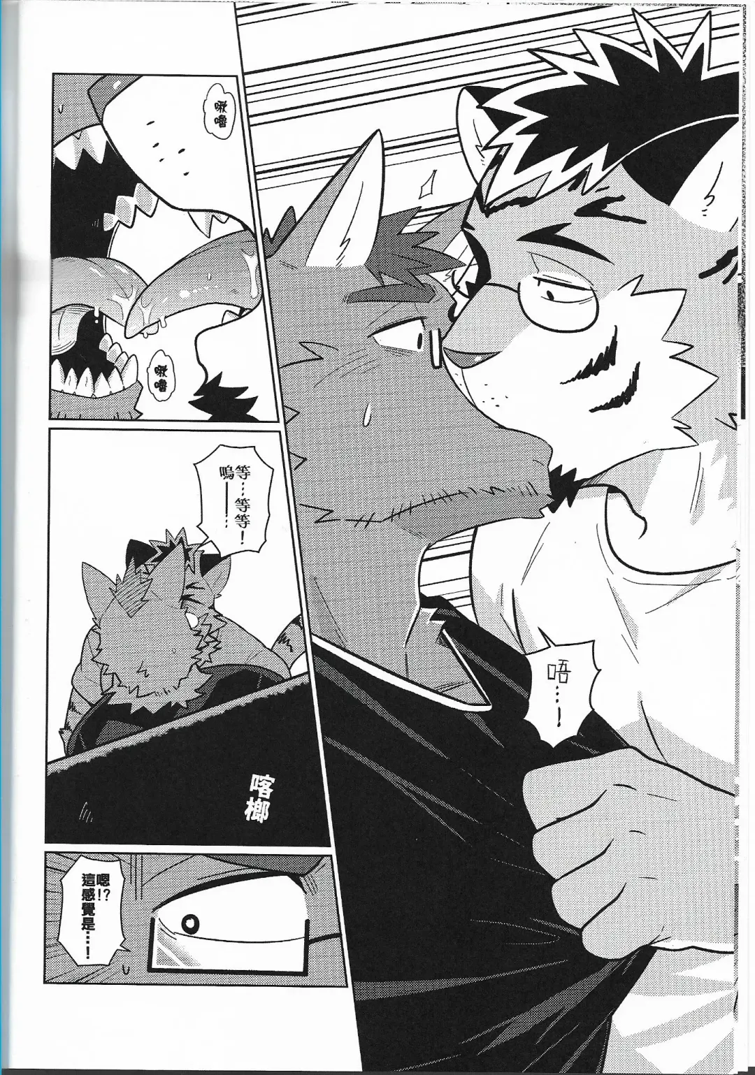 [Luwei] My Friend is a Bad Guy! Fhentai - Page 9